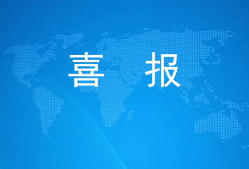 喜报！实验室荣获2025年度职工技术创新成果特等奖